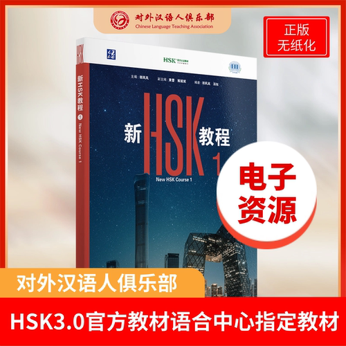2026新HSK教程3.0 数字教材赠ppt课件 在线资源无纸质