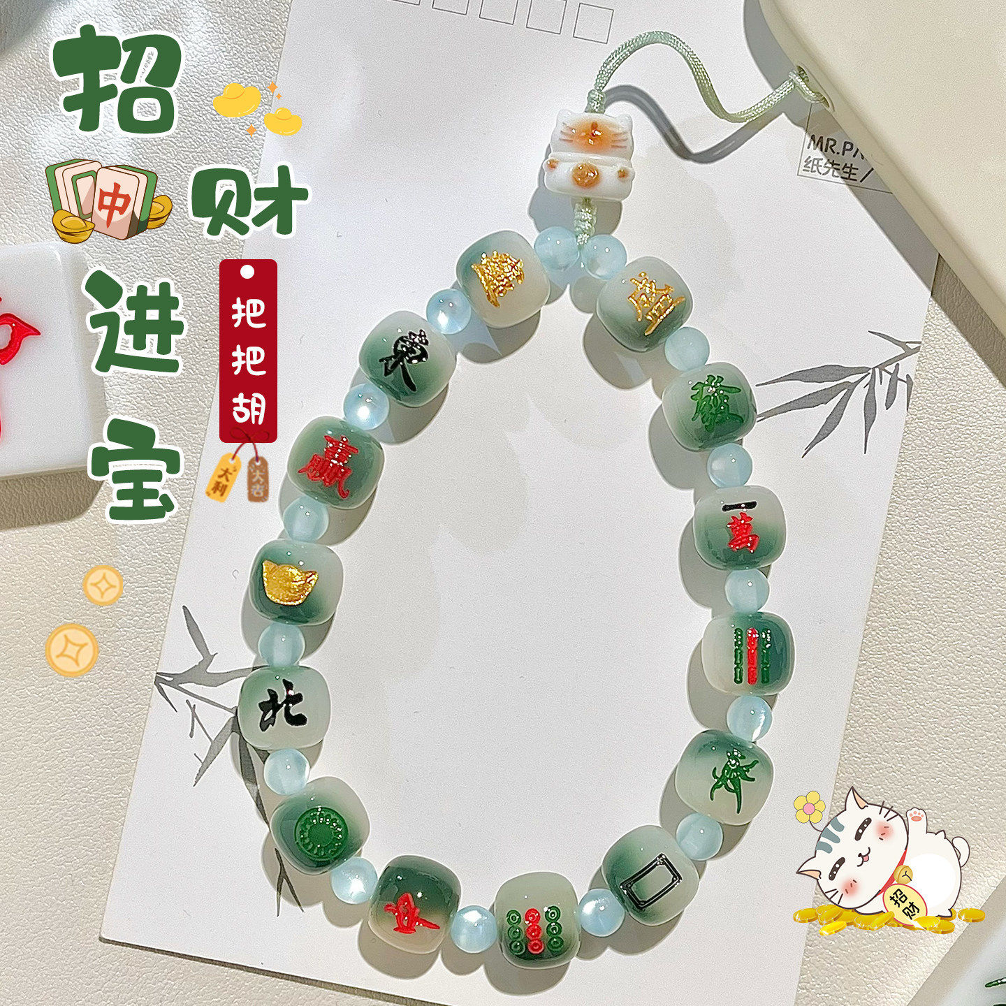 炭烧招财猫菩提根手机挂件女国潮麻将字挂饰男防丢文玩手机链