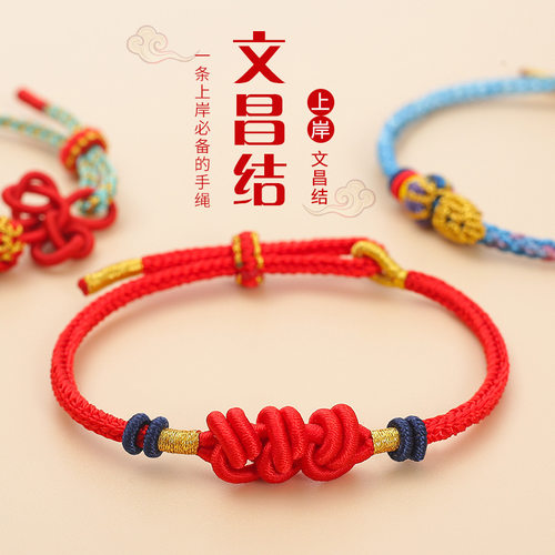 毕业礼物手绳五彩绳文昌结中高考校园文创锦鲤上岸红绳五台山同款
