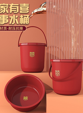 塑料水桶家用提手带盖大号乔迁之喜搬家红桶加厚红色喜桶喜庆结婚