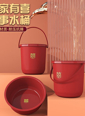 塑料水桶家用提手带盖大号乔迁之喜搬家红桶加厚红色喜桶喜庆结婚