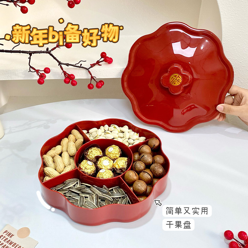 干果盘客厅茶几家用坚果瓜子收纳盒红色新年糖果零食水果摆放盘子