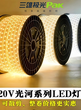 三雄极光灯带led灯条光河高压免驱动柔性线条线形灯客厅防水套管