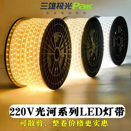 三雄极光灯带led灯条光河高压免驱动柔性线条线形灯客厅防水套管