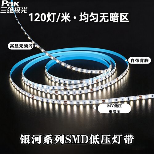 三雄极光24V-COB自粘LED灯带
