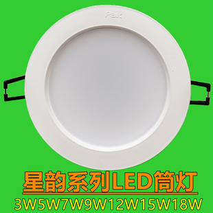 三雄极光led筒灯星韵3W5W7W9W12W全套3.5寸6寸嵌入式天花防雾洞灯