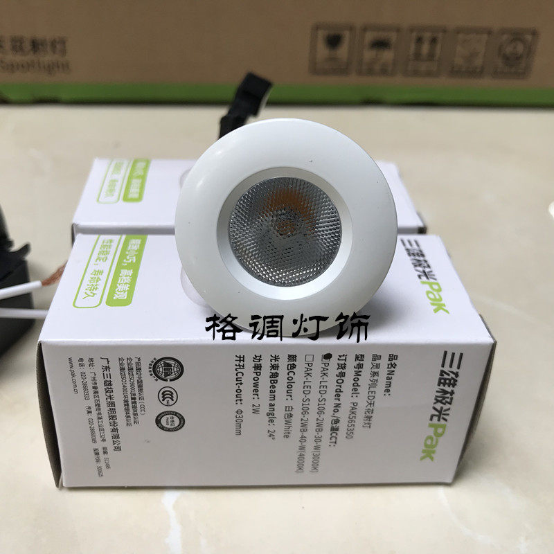 三雄极光led小天花射灯2w晶灵系列pak565350 开孔3cm