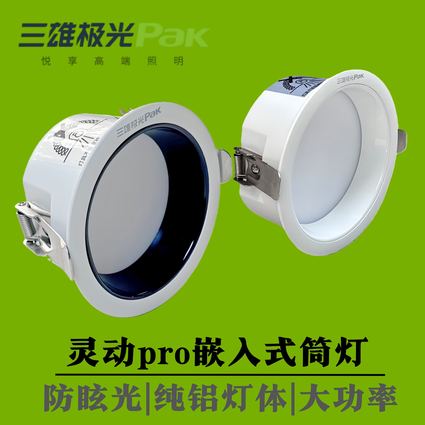 三雄极光LED筒灯嵌入式防眩光24W图片