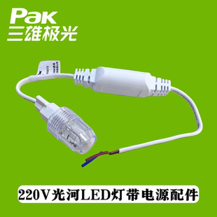 三雄极光电源线灯带LED线条灯驱动配件变压器镇流器光河高压灯带