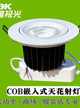 三雄极光led射灯28W35W嵌入式COB天花灯筒灯服装店商业照明