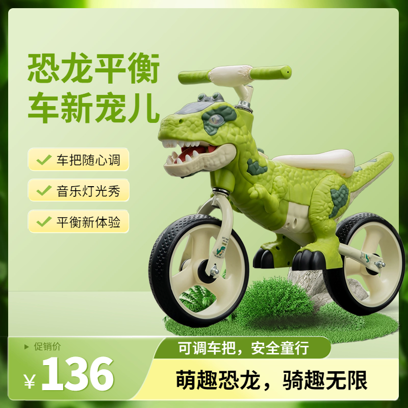 儿童节恐龙平衡车男孩生日礼物3-5-6岁以上益智玩具六一玩具网红