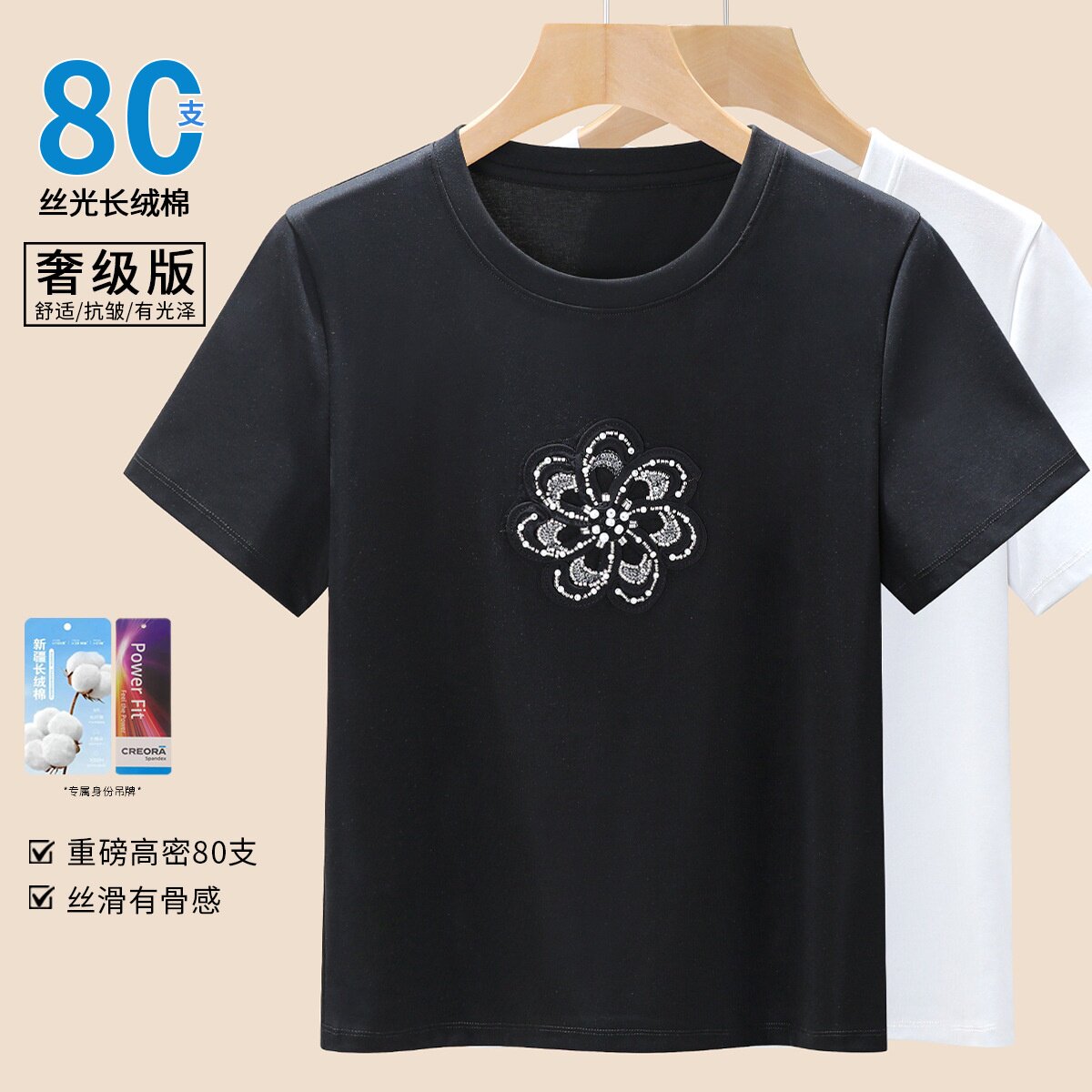 丝光棉短袖T恤女2026夏季女装圆领亮丝花朵钉珠刺绣纯色正肩上衣