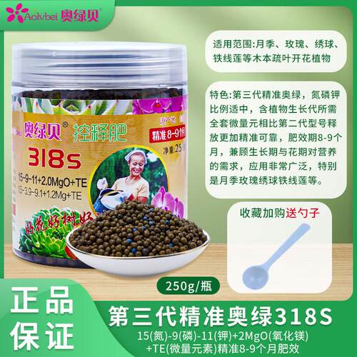 奥绿贝原装318S长效缓释肥颗粒植物通用型控释肥氮磷钾复合花肥料