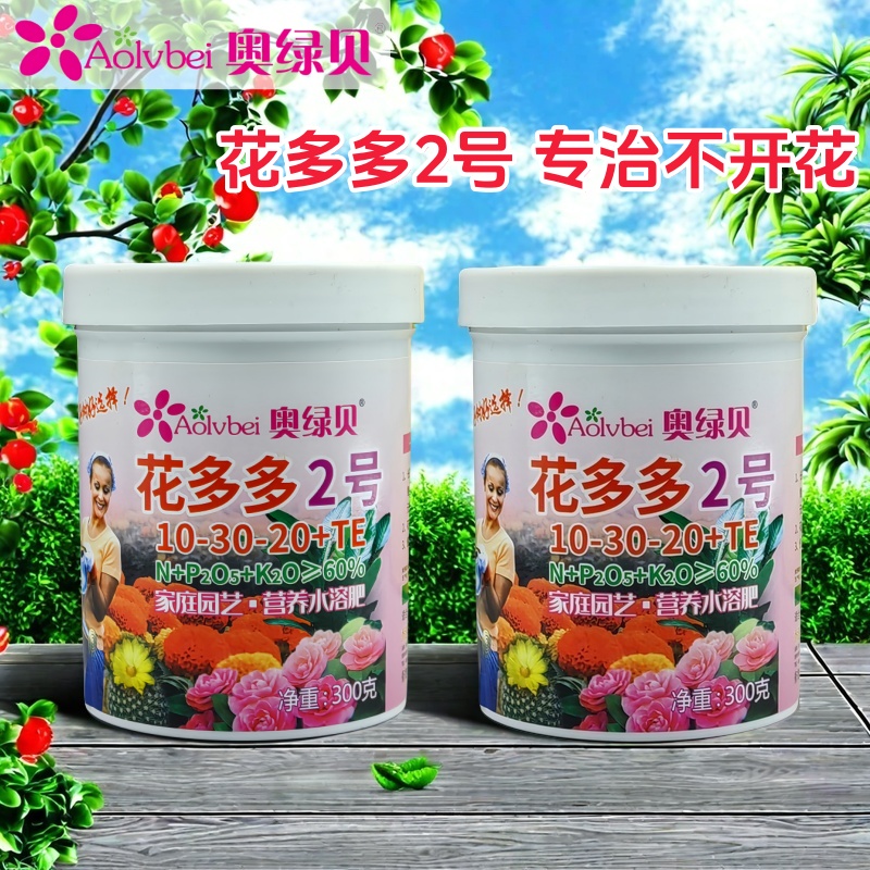 奥绿贝花多多2号开花专用花肥