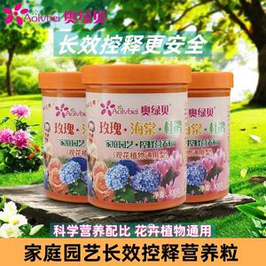 奥绿贝控释营养粒玫瑰花家用养花花肥料氮磷钾花卉植物长效专用肥