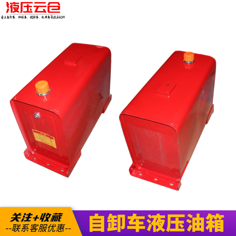 自卸车翻斗车液压油箱带回油口适配海沃方型圆形加厚款渣土车油箱