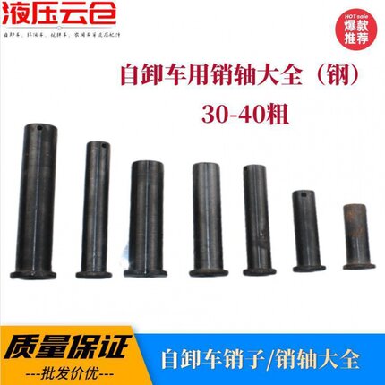 液压油缸支架销子销轴油顶 销子30/40粗加强钢销子自卸车翻斗车用