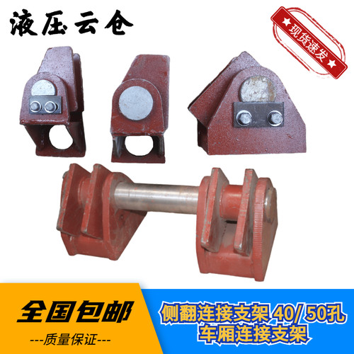 自卸车液压后翻焊接支座