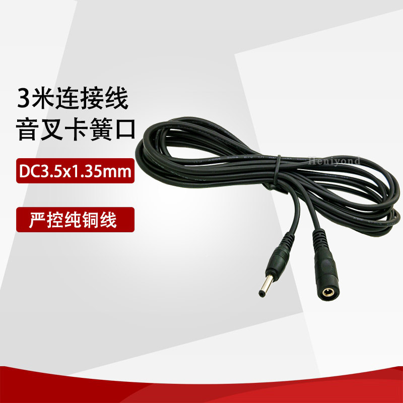 3米5V2A电源延长线 DC3.5-1.35MM公头对母头电源线无线监控连接头