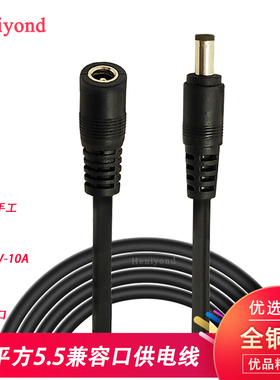 5.5*2.1兼容2.5mm监控DC19V24V 全铜200W1平方加粗供电公母延长线