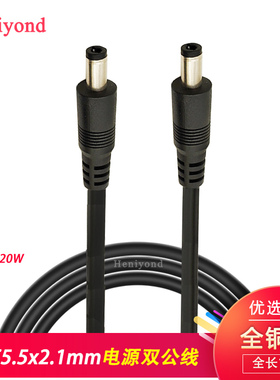 DC双公头母头接头10A12V dc插头带线电源延长线公母头线5.5*2.1加