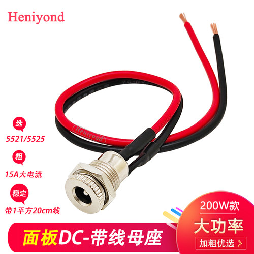 DC099直流母插座带线20cm200W
