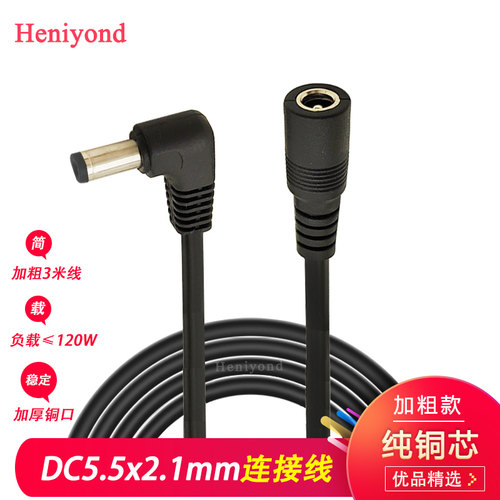 3米加粗dc电源线公母头5.5*2.1mm