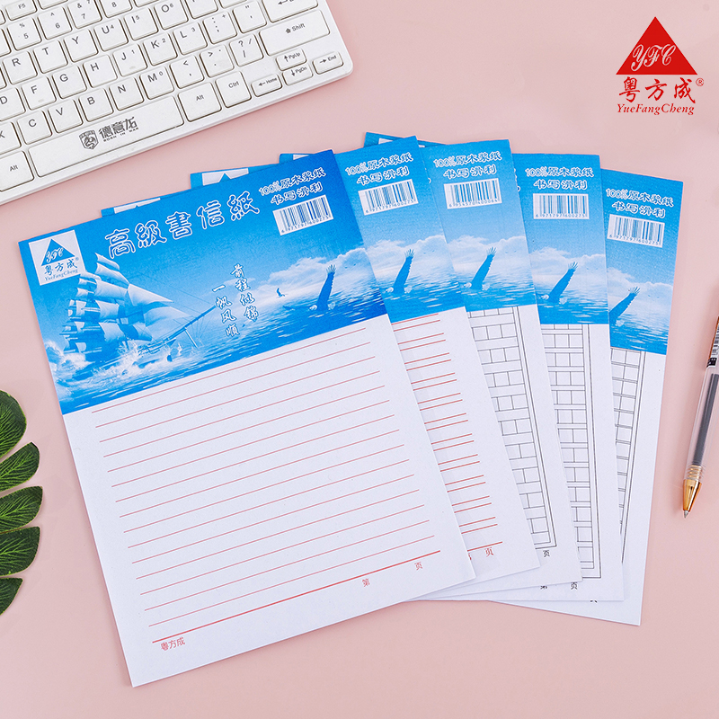 粤方成300格400格500格原稿纸