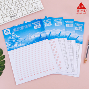 粤方成300格400格500格原稿纸学生语文作文纸信纸单双行文稿纸