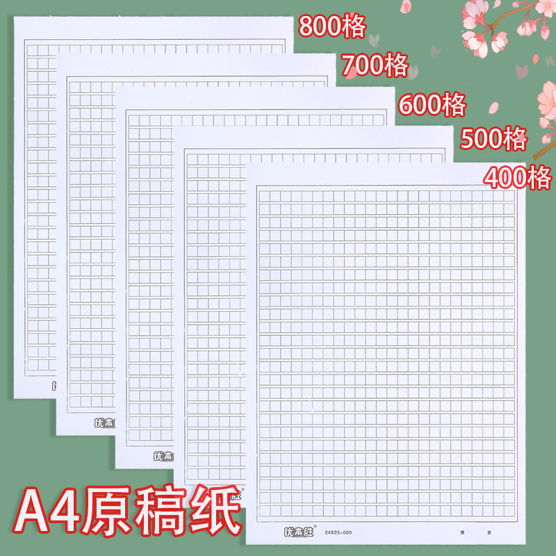 a4原稿纸400格500格600格文稿纸信稿纸方格子纸学生语文作文信纸