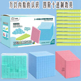 小卡尼0130四阶十进制教具万以内数的认识数学大数进位积木模型