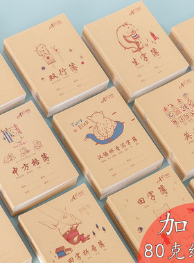 伟盛加厚牛皮小学生幼儿园作业本