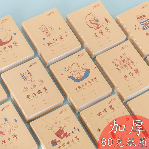 伟盛加厚牛皮小学生幼儿园作业本