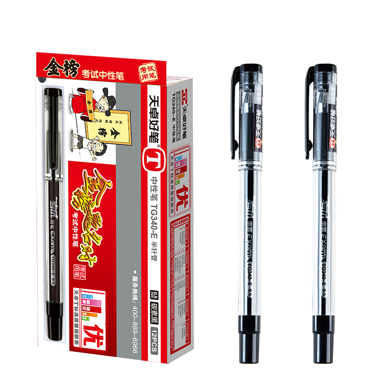 天卓0.5mm考试专用中性笔