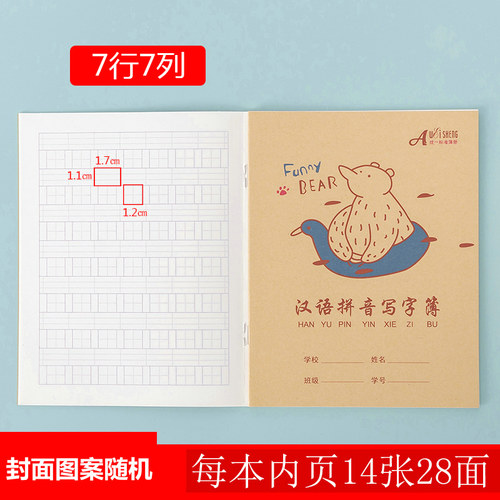 伟盛牛皮汉语拼音写字簿加厚小学生专用语文田字格拼音作业练习本