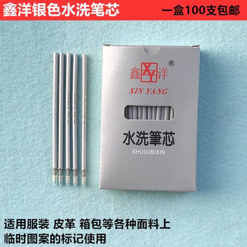 银色点位水溶褪色笔鑫洋水洗笔芯