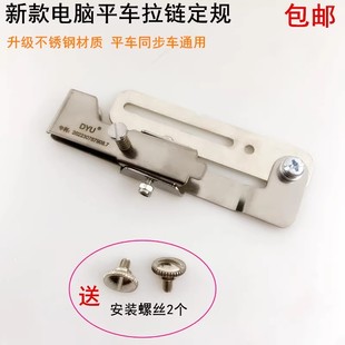 平车上拉链定规电动缝纫机拉链辅助可调夹子上压缝门襟挡边定位器