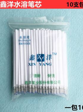 服装点位褪色记号笔鑫洋水溶笔芯