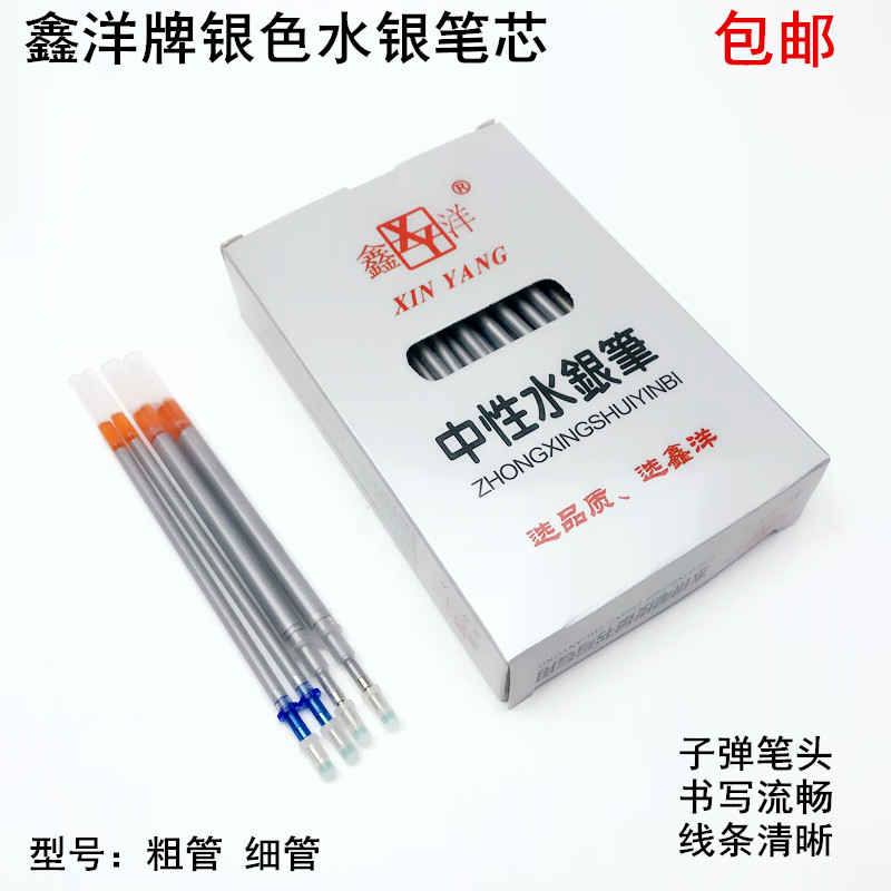 服装面料划线记号笔鑫洋水银笔芯