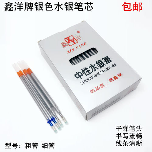 服装面料划线记号笔鑫洋水银笔芯