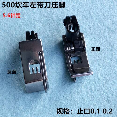 500车带压脚缝纫机三针五线