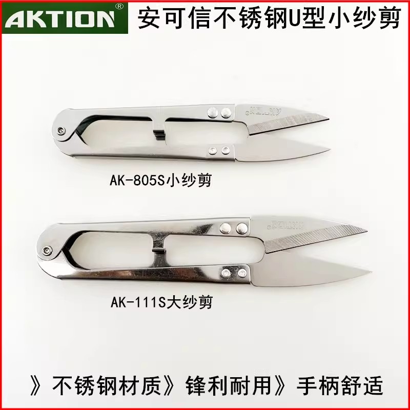 安可信不锈钢小纱剪线头剪刀图片