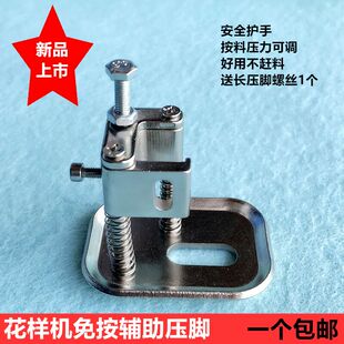 电脑花样机免按压脚车标神器辅助工具防打手侧滑安全压脚缝纫配件