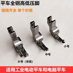 32NCL1 电脑平车止口0.1压脚高低压脚CR1 16N全钢0.2明线压脚通用