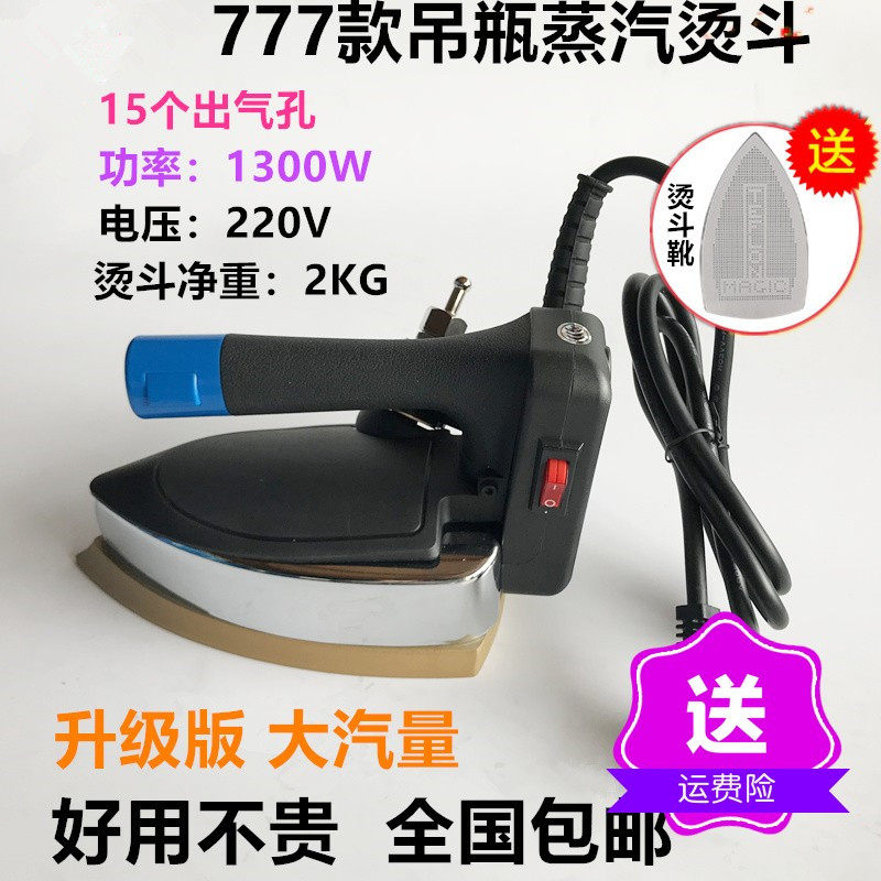 服装蒸汽挂壶电熨斗777吊瓶烫斗图片