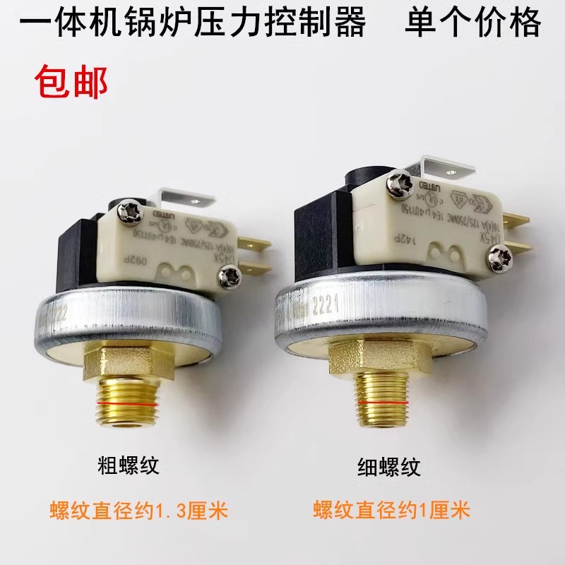 一体机锅炉压力控制器阀