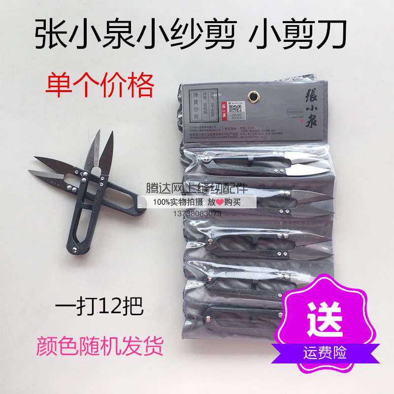 服装剪刀纱剪 弹簧纱剪 服装线头剪 十字绣砂剪小剪刀 DIY小工具