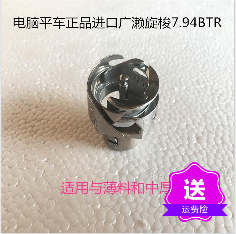 缝纫机电脑平车自动剪线旋梭