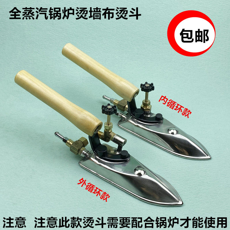 全蒸汽锅炉电熨斗11个孔工业熨烫机烫墙布窄烫斗热胶墙布机窄烫斗