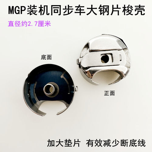 同步车大梭心0303缝纫机配件